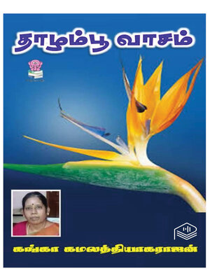 cover image of Thaazhambu Vaasam